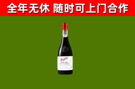 辉南县回收奔富红酒